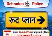मोहर्रम के जुलूस के दौरान देहरादून में जुलूस निकालने वाली जगहों पर रूट रहेंगे डायवर्ट।