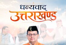मुख्यमंत्री श्री धामी ने मुख्य सेवक के रूप में किये 5 वर्ष पूर्ण।
